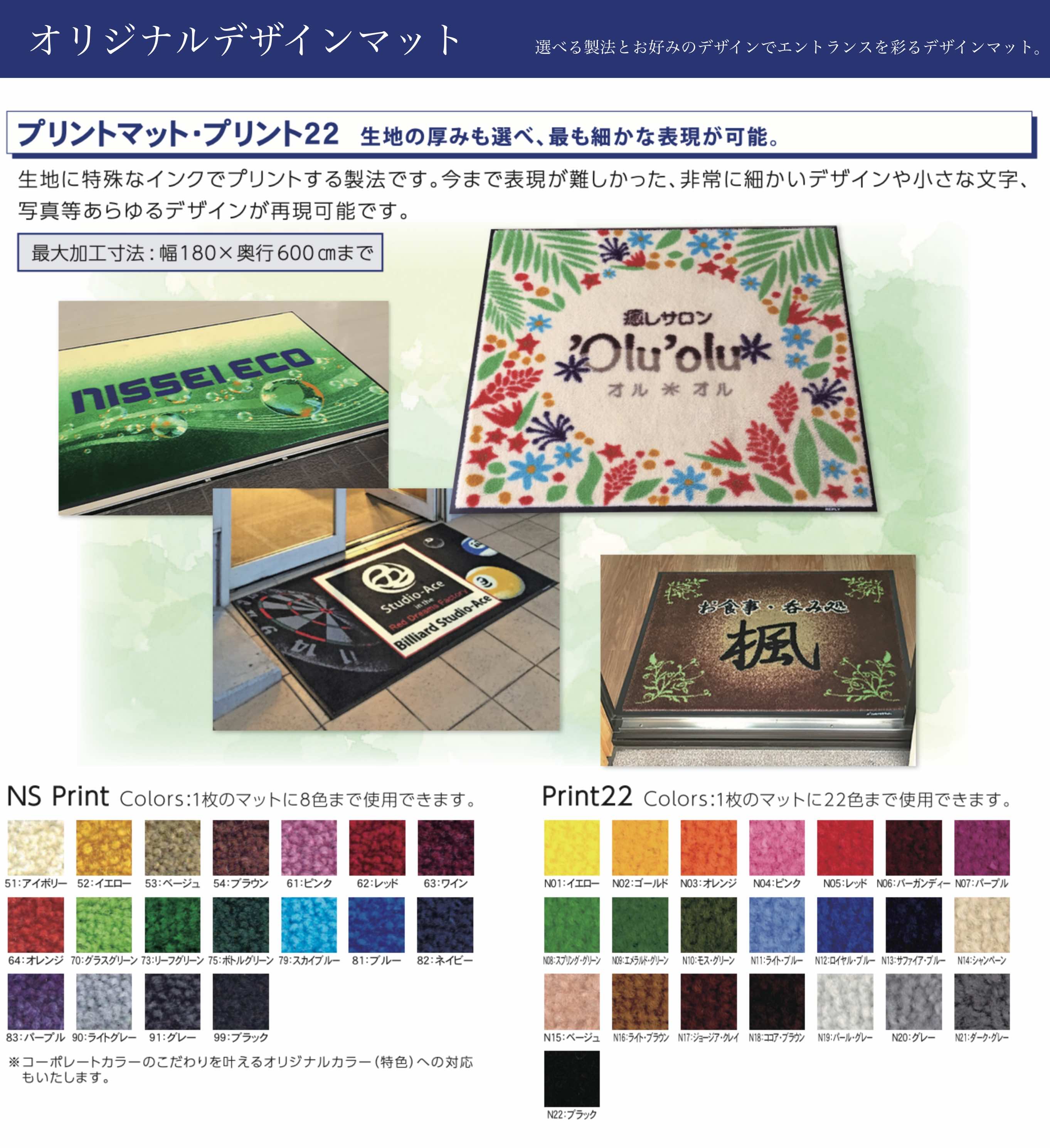 長崎リース_マット