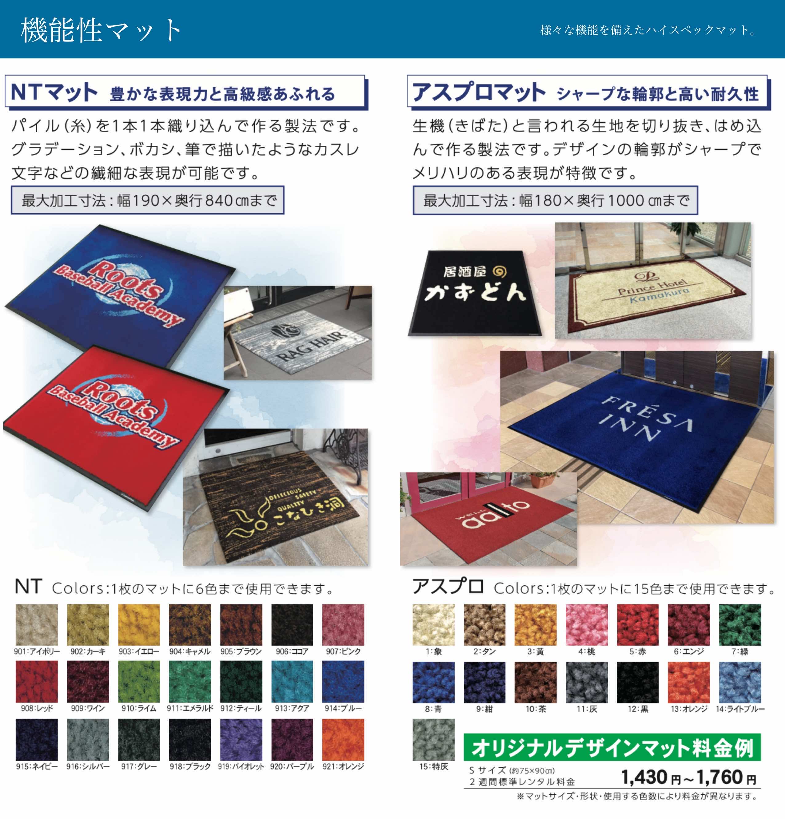 長崎リース_マット