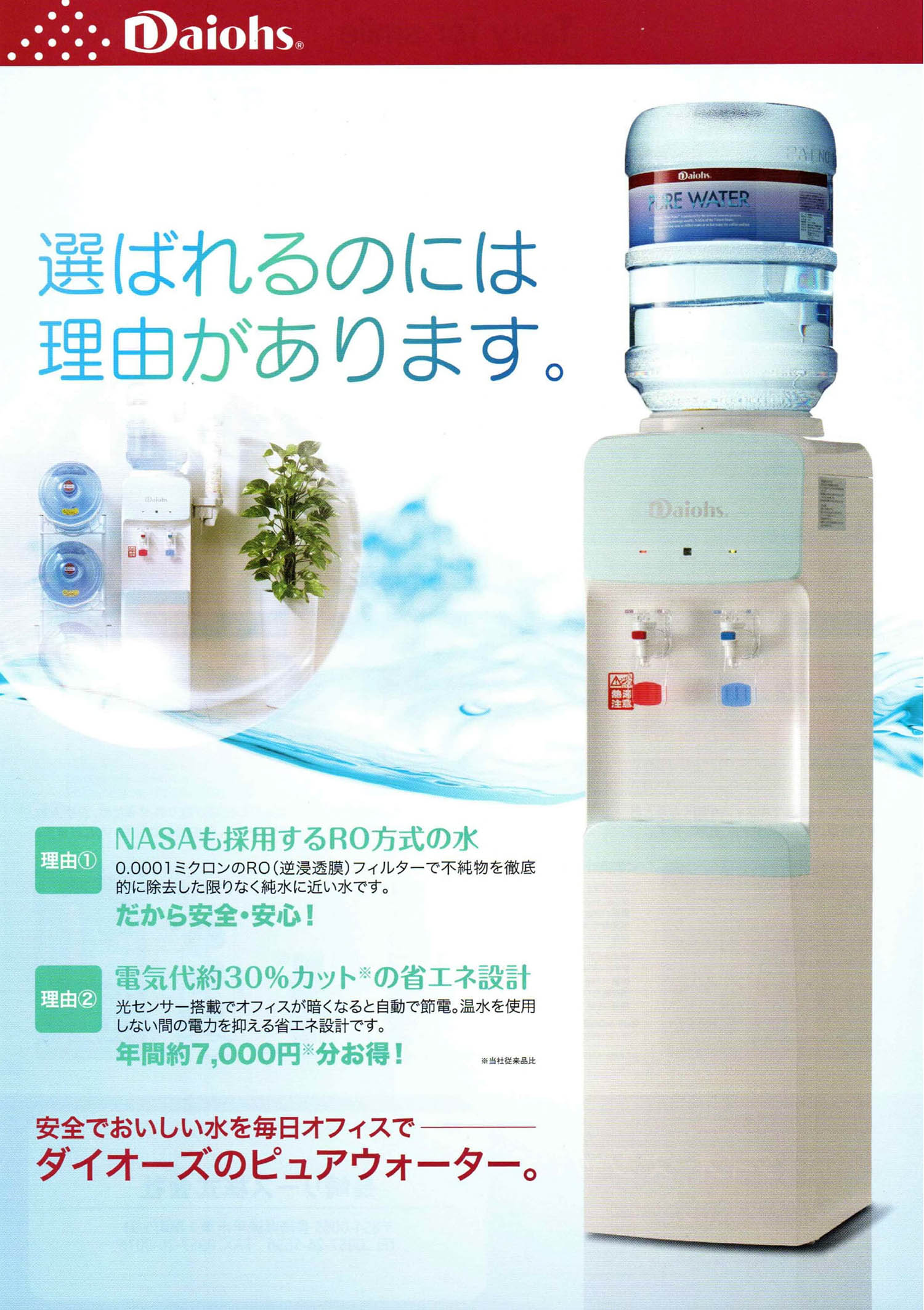 長崎リース_ボトルサーバー