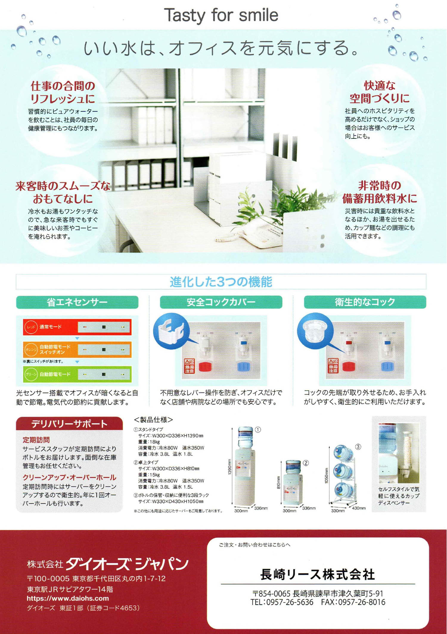 長崎リース_ボトルサーバー