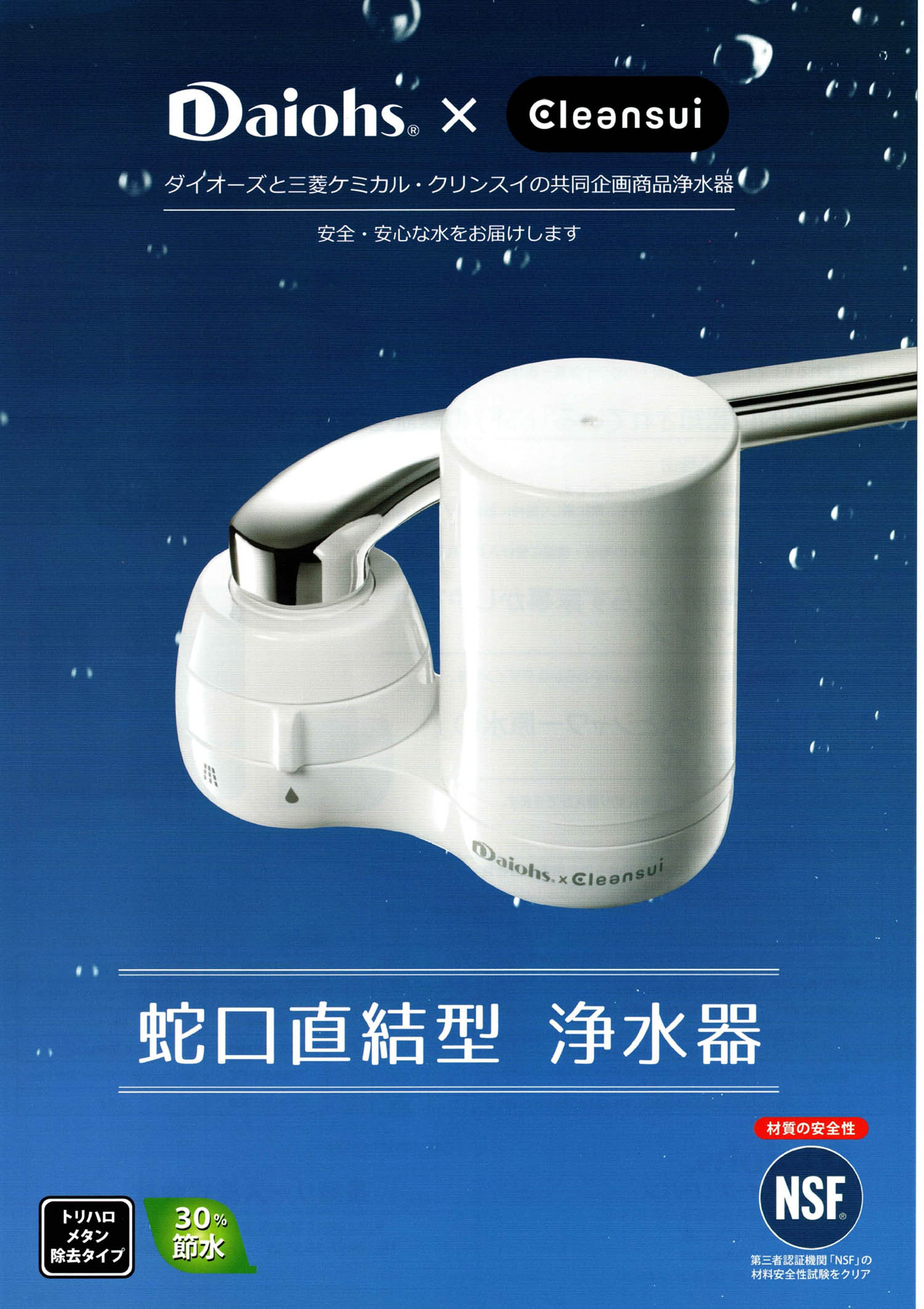 長崎リース_クリンスイ