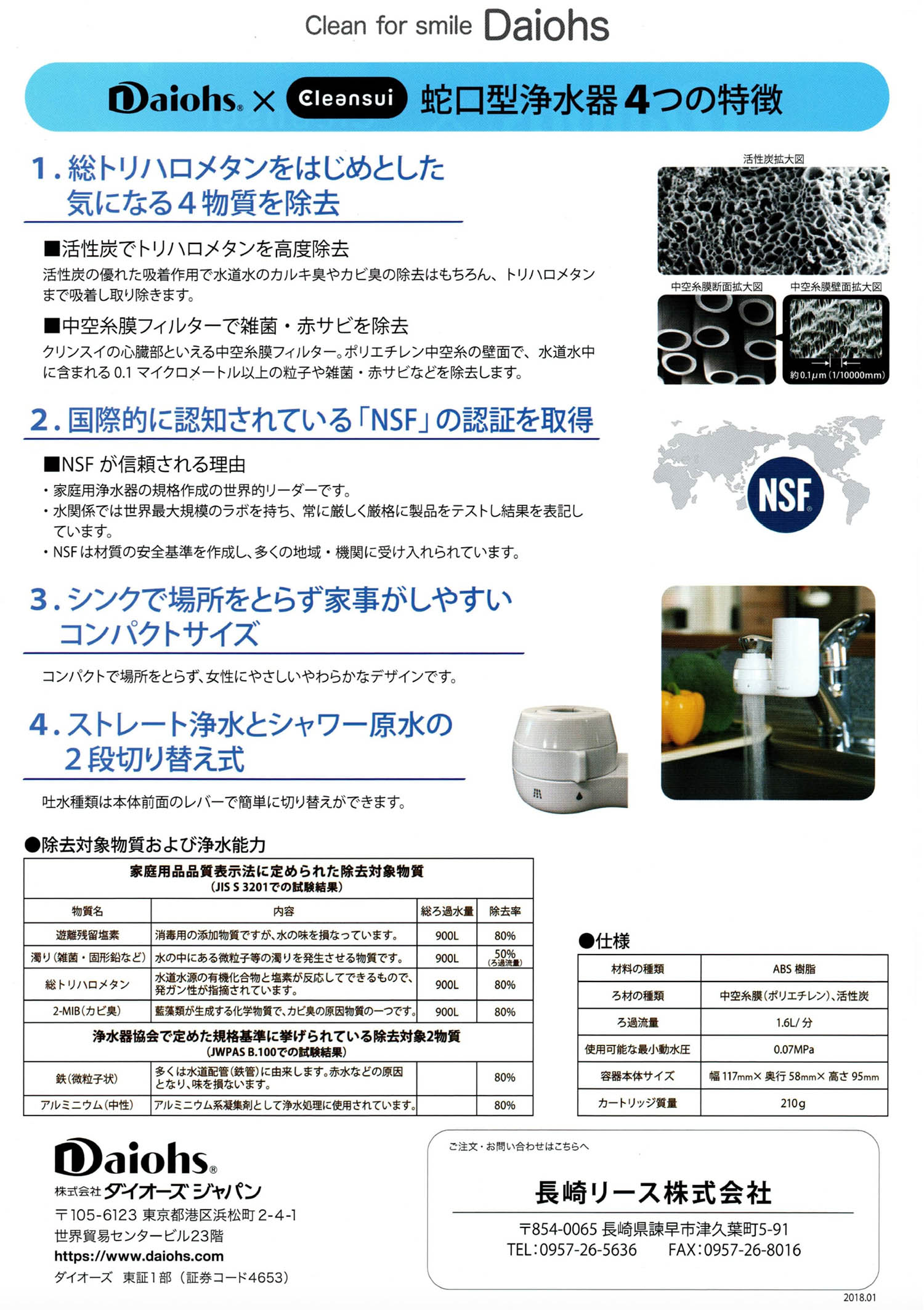 長崎リース_クリンスイ