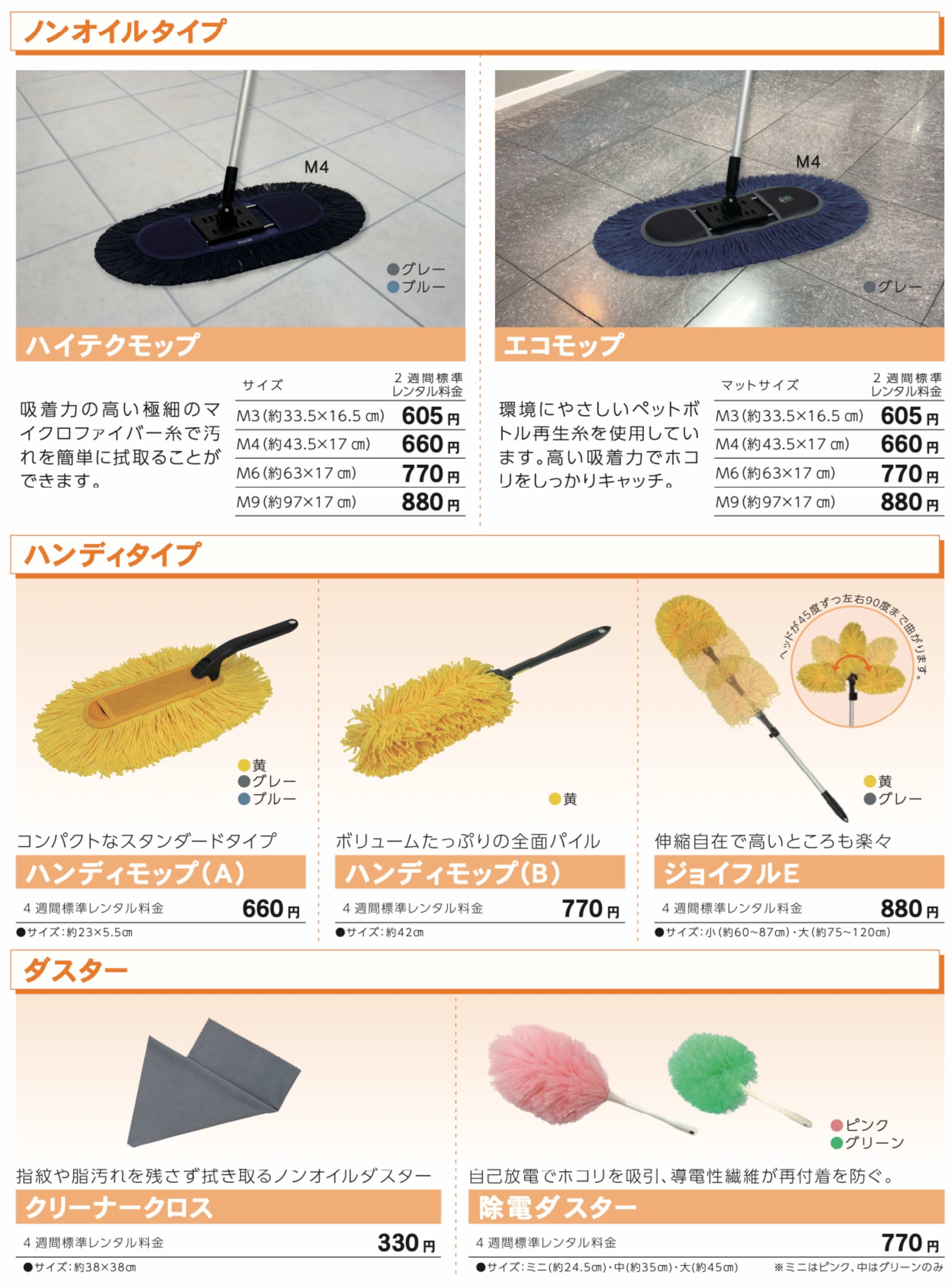 長崎リース_モップ