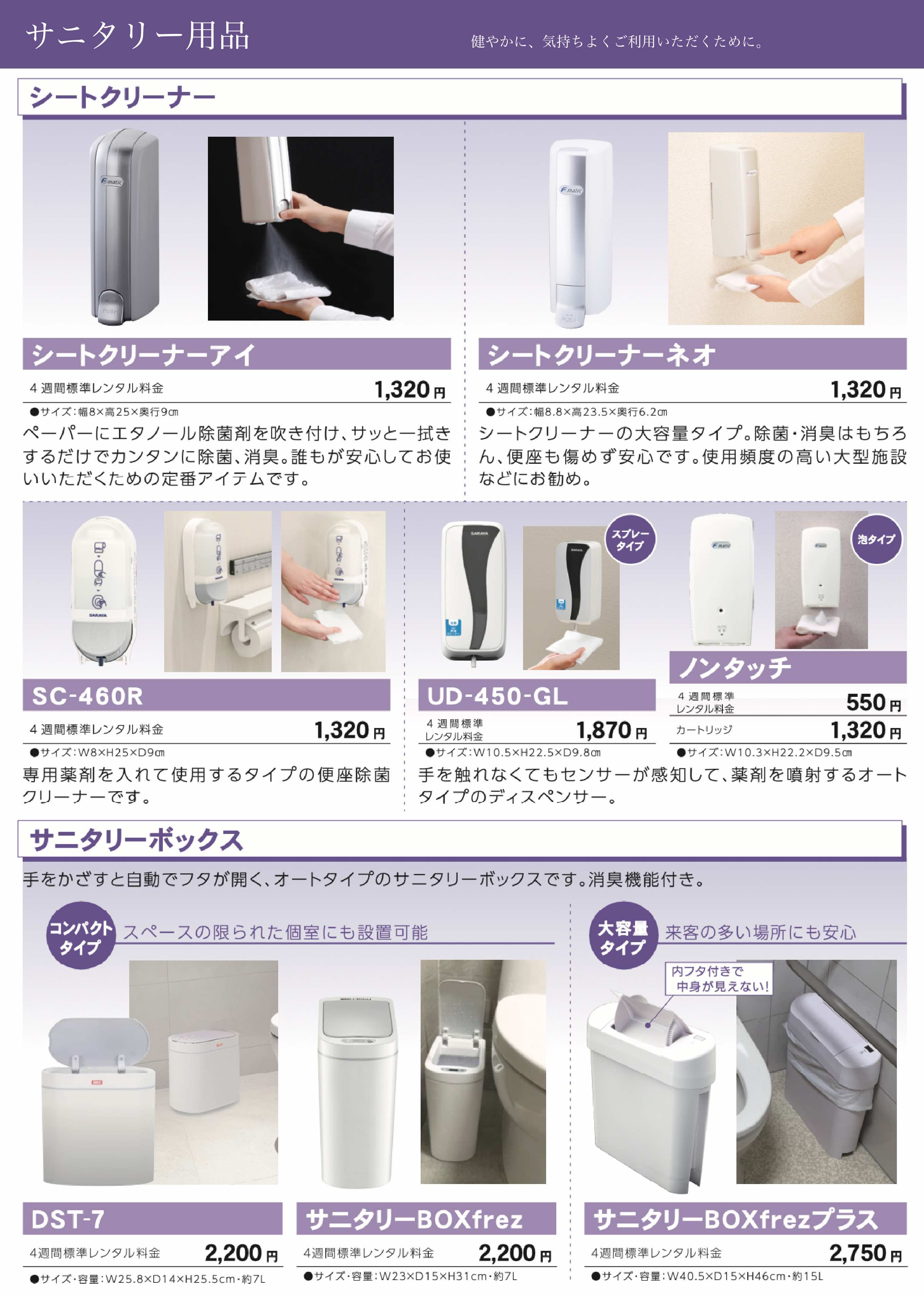 長崎リース_サニタリー