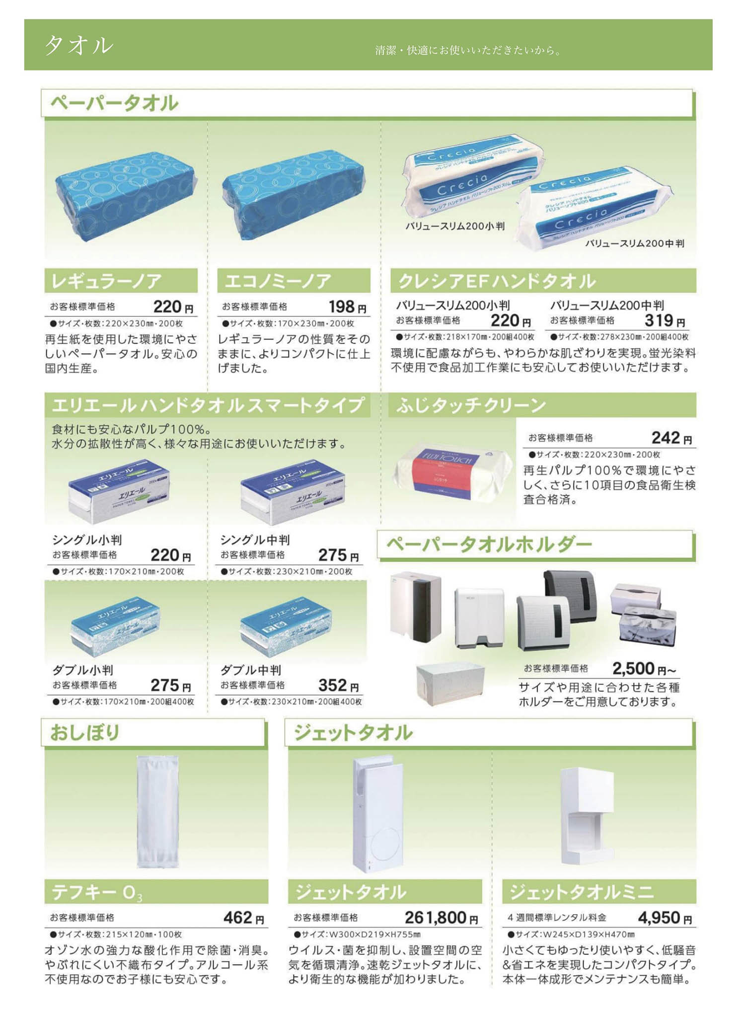 長崎リース_タオル