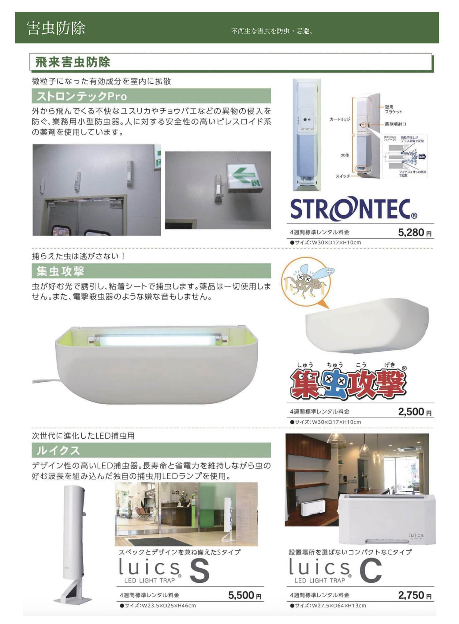 長崎リース_害虫防除